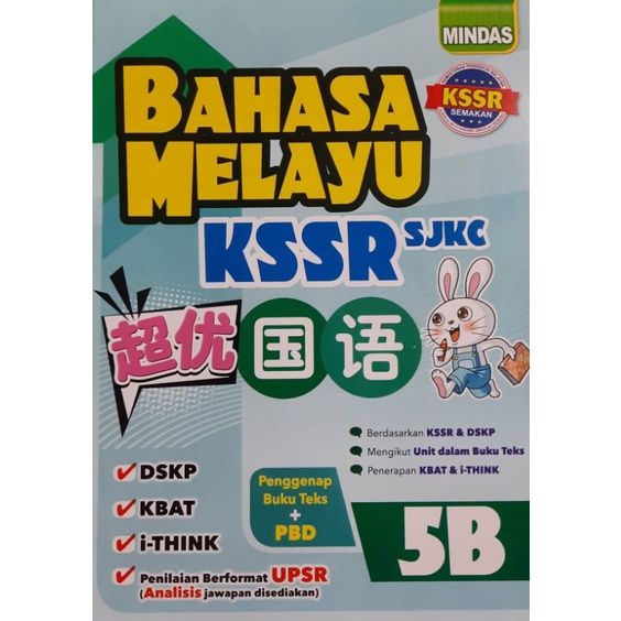 Buku Latihan Bahasa Melayu Tahun 5B | Shopee Malaysia