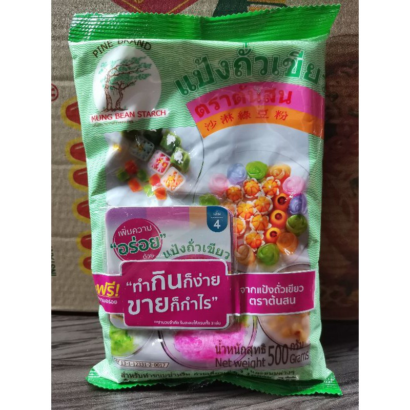 Mung Bean Starch 沙淋绿豆粉500g