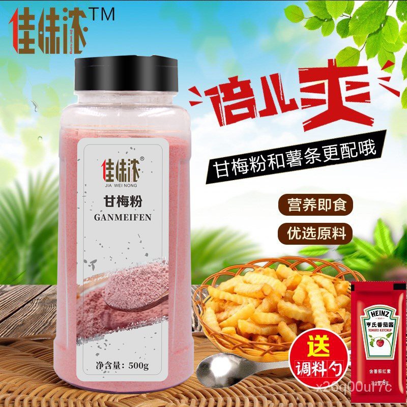 Sauce正宗台湾甘梅粉甘梅味撒料梅子粉佳味酱料鸡排调料甘梅专用撒粉 Shopee Malaysia