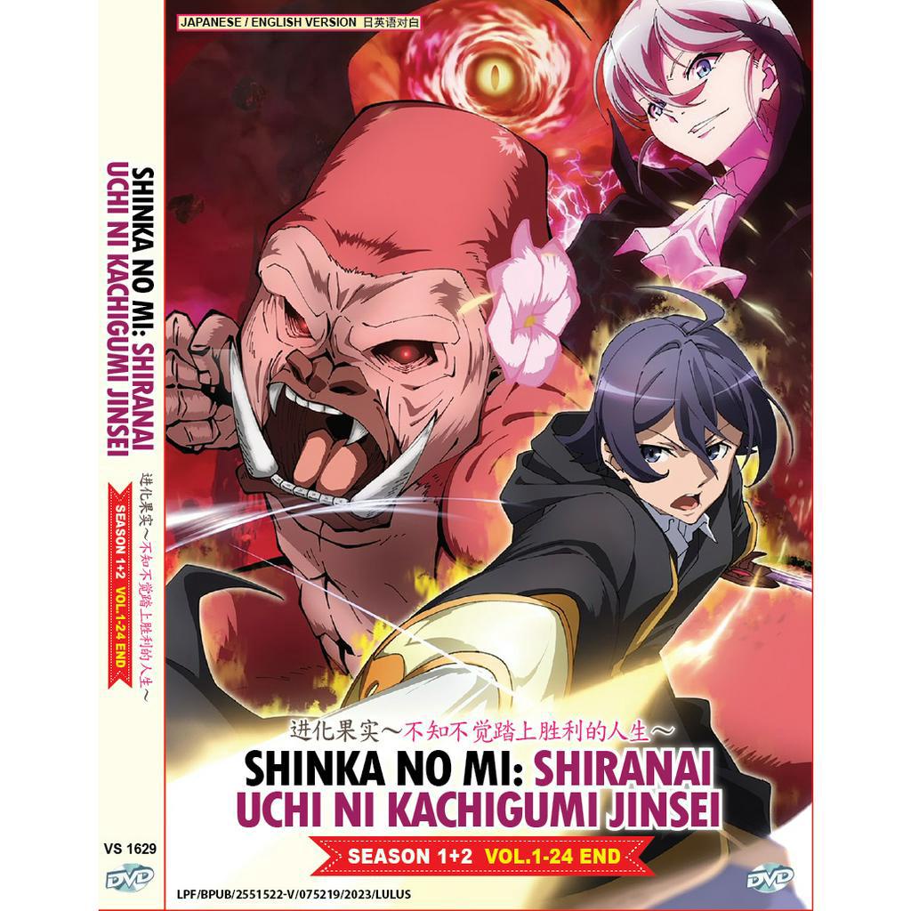 ANIME DVD~SHINKA NO MI: SHIRANAI UCHI NI KACHIGUMI JINSEI 进化果实～不知不觉踏上胜利的人生～SEASON 1+2 VOL.1-24 END