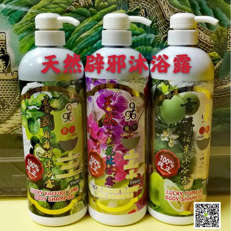 4种选择 996发财沐浴露系列body Shampoo 泰国猪笼入水沐浴露 天然七色花沐浴露 泰国麻疯柑沐浴露 Shopee Malaysia