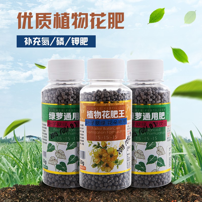 新品 园艺速效颗粒花肥花卉植物绿萝花肥料有机氮磷钾多肉盆栽肥通用型 Shopee Malaysia