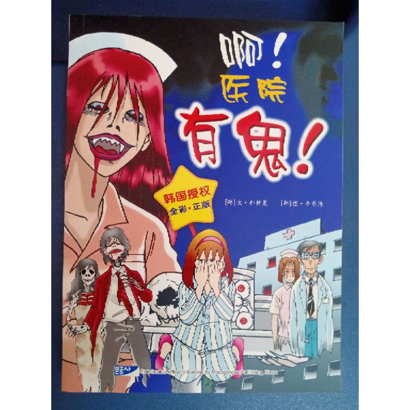 儿童恐怖漫画故事集 啊 有鬼 系列二手漫画书出售 Shopee Malaysia