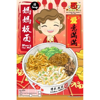 Soup Pan Mee , Mum Pan Mee , Fancy Mee ，爱面子，妈妈板面 ， 汤板面，Thick Noodle , 粗面 ，Thin Noodle ， 细面 ，Flake ， 片面，  Own Production