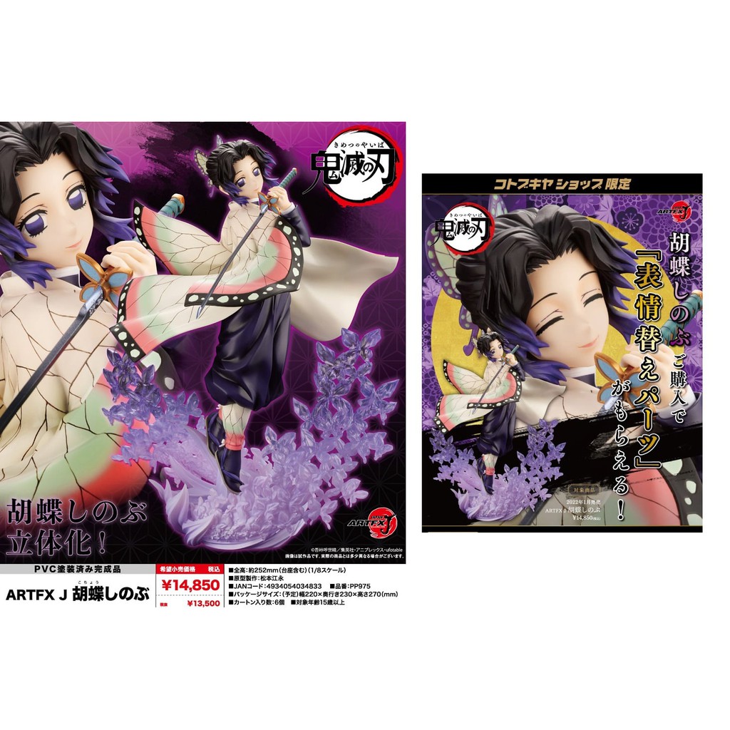 Po Demon Slayer Kimetsu No Yaiba Artfx J Kocho Shinobu With Extra Face Part Shopee Malaysia