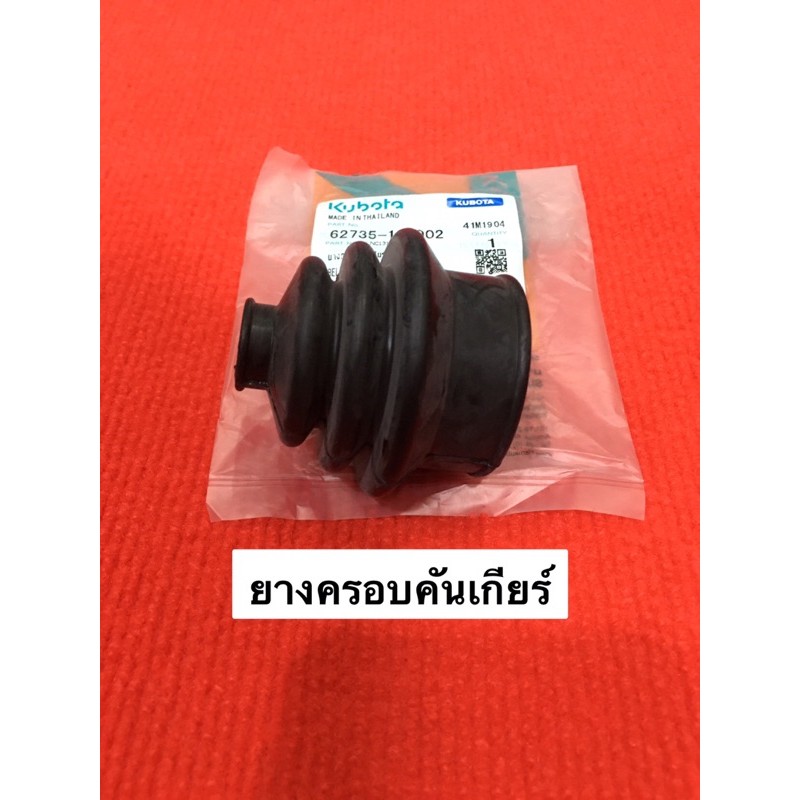 Gear Lever Cover Rubber Tractor NC kubota Parts Grer Spare