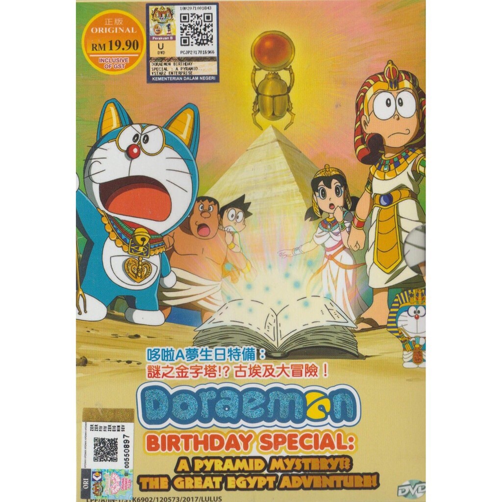 Doraemon Birthday Special A Pyramid Mystery The Great Egypt Adventure Anime Dvd Shopee Malaysia
