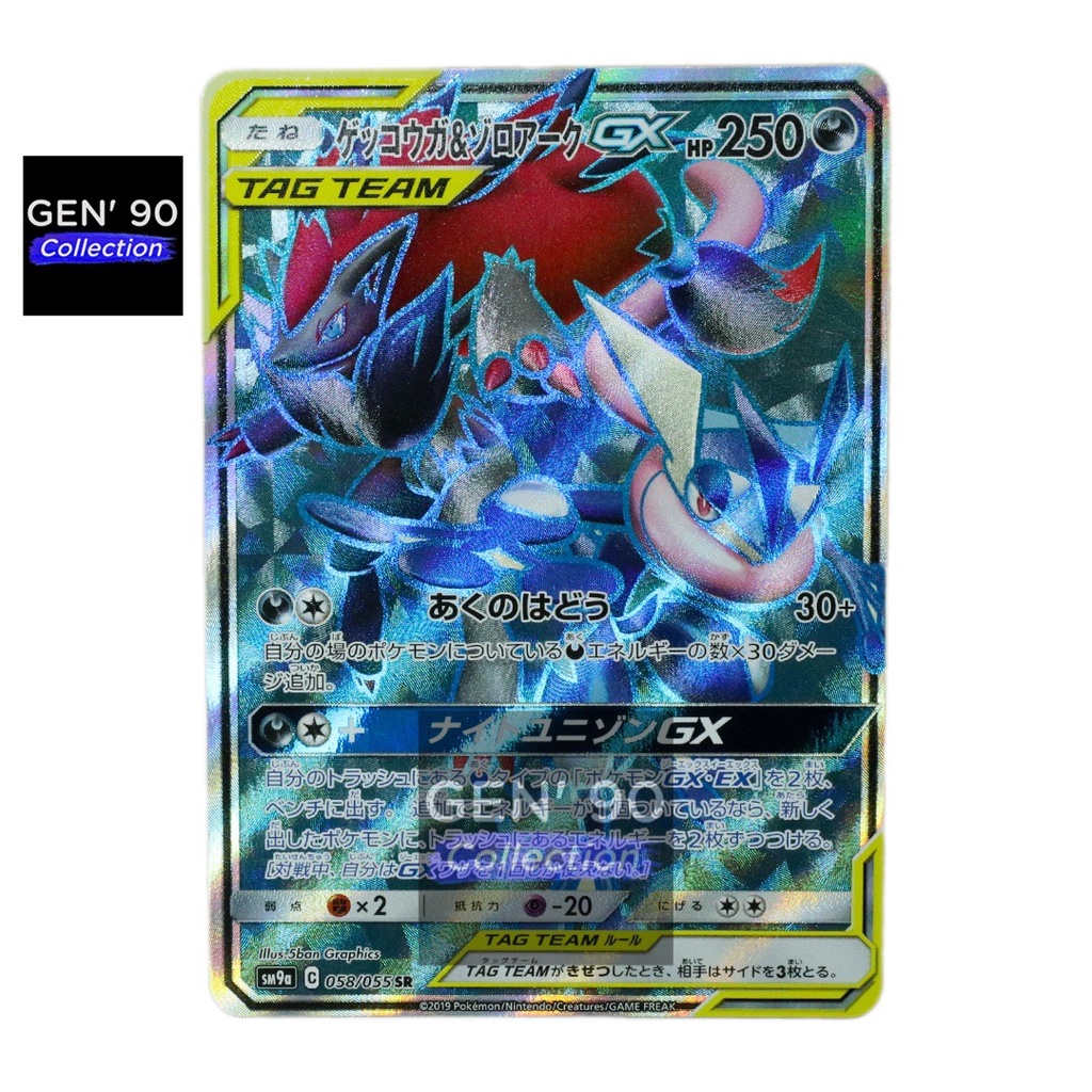 Ptcg Pokemon Card Ver 19 Greninja Zoroark Gx 甲贺忍蛙 索罗亚克gx Sm9a 058 055 Sr Gen 90 Collection Shopee Malaysia