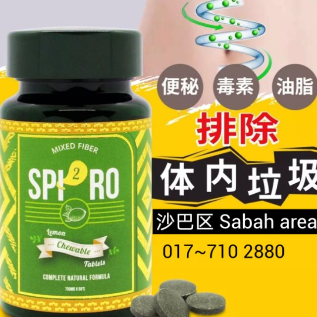 功效 spiro SPI2RO 排毒糖