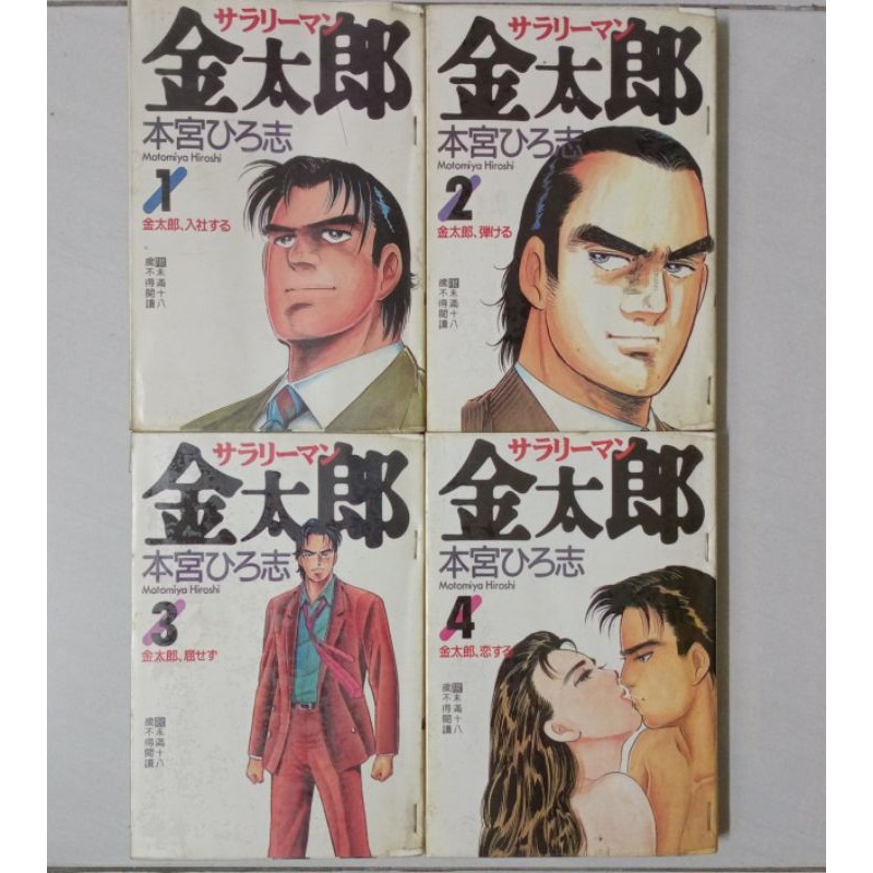 不齐全二手漫画散书出售 金太郎1 8 本宫宏志作者 断续 Shopee Malaysia