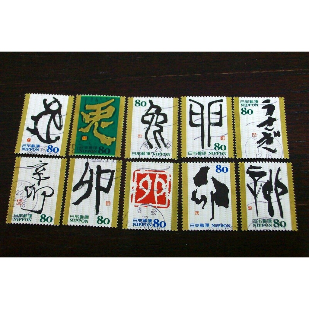 Japan 10 G44 Year Of Rabbit Eto Calligraphy 辛卯兔年干支文字stamps 10v Used Shopee Malaysia