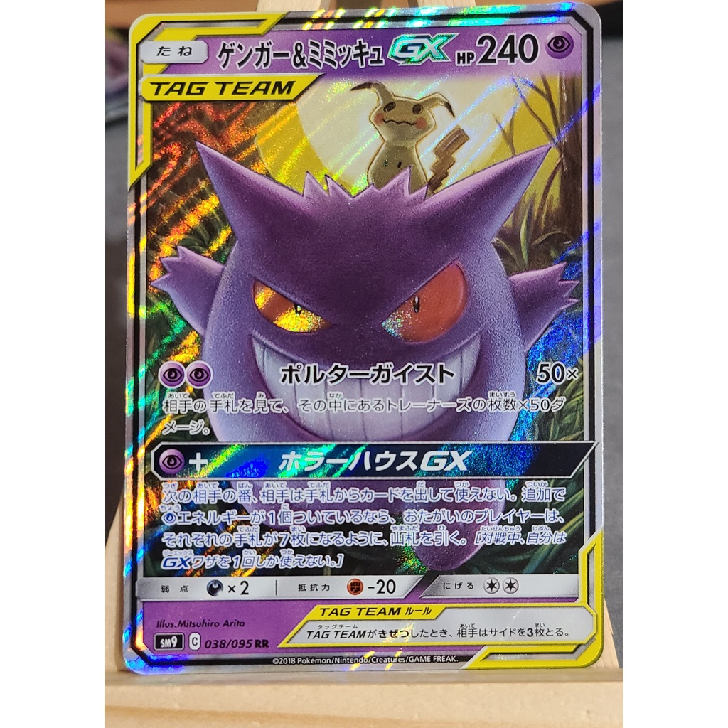 PTCG Pokemon Gengar & Mimikyu GX TAG TEAM 038/095 SM9 Japanese NM-M ...