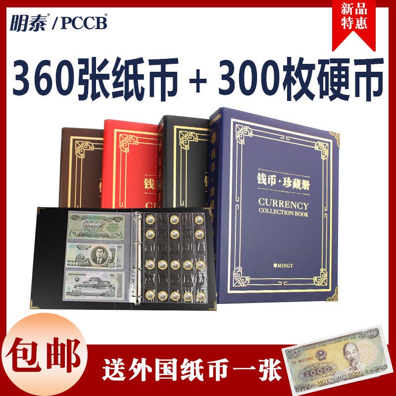 Mingtai RMB coins collection notes coins commemorative coins collection ancient coins commemorative banknotes protection book r 5明泰人民币钱币收藏册纸币硬币纪念币收藏册古钱币纪念