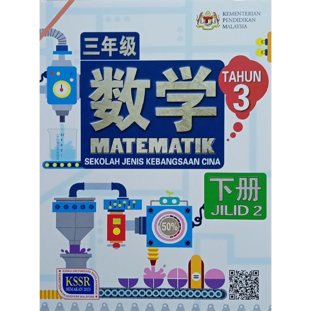 Buy BUKU TEKS MATEMATIK TAHUN 3 JILID 2 (SJKC) KSSR SEMAKAN