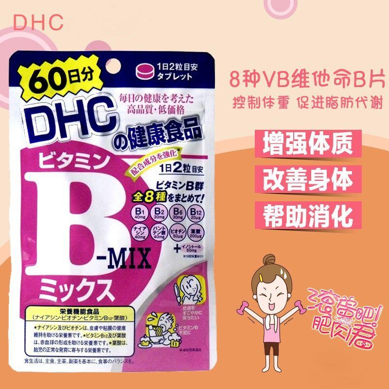 Dhc Vitamin B 维他命b 控油祛痘疲劳60日份 Shopee Malaysia