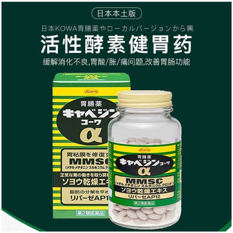 Buy 日本 Kowa兴和胃药胃仙300粒 Kowa Kyabejin Cabagin Kowa Alpha 300 Tablets Seetracker Malaysia