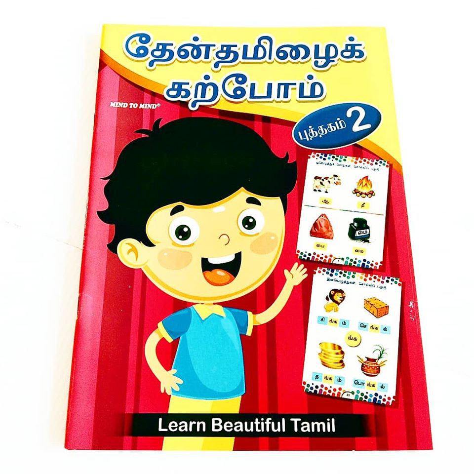 Learn Beautiful Tamil Book 1-3 Preschool Mind To Mind Publications ...