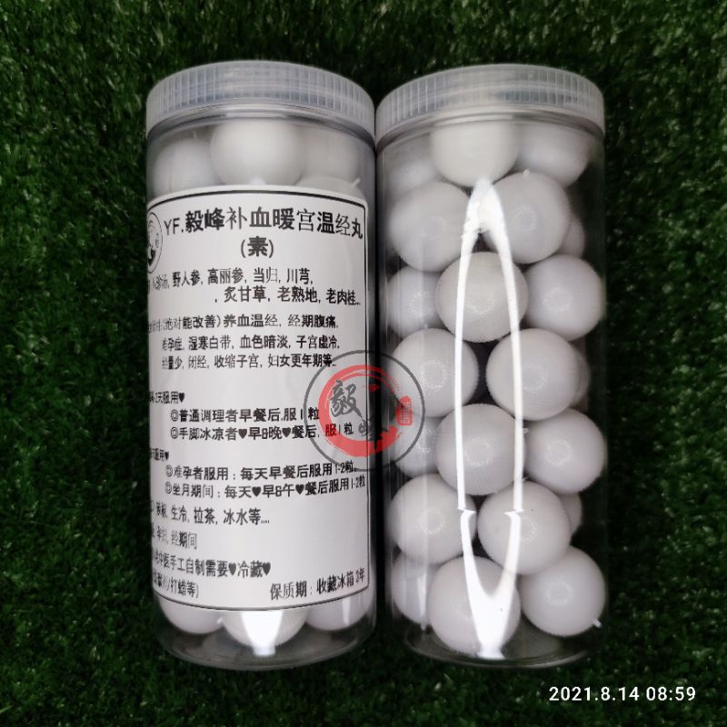 推荐 最新调配 素 毅峰补血暖宫温经丸 古代白凤丸 1罐3 4个月份量 白凤丸 八珍汤调配