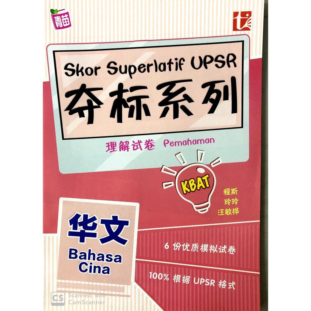 Buku Latihan Skor Superlatif Upsr 2020 Tahun 6 5 Subjek Kertas 1 2 Tunas Pelangi 6å¹´ç´šå¥ªæ¨™ç³»åˆ— 5ç§‘ç›® Shopee Malaysia