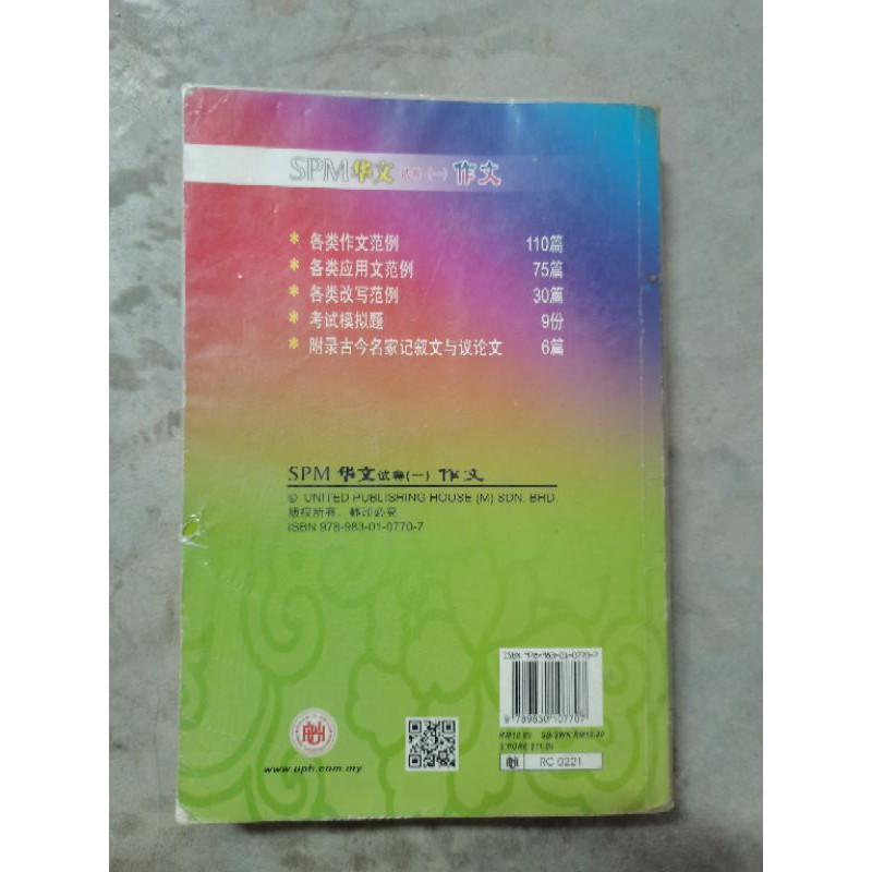 现货 二手中学华文中文作文应用文改写spm参考书试卷一 Shopee Malaysia