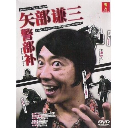 Japanese Drama Detective Yabe Kenzo Dvd 警部补 矢部谦三 Shopee Malaysia