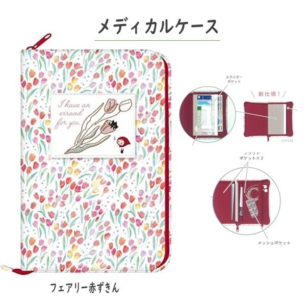 Gracieux Japan Limited Shinji Kato Handbook Ticket Card Storage Bag Little Red Riding Hood Alice Cinderella Rapunzel File Information Embroidery