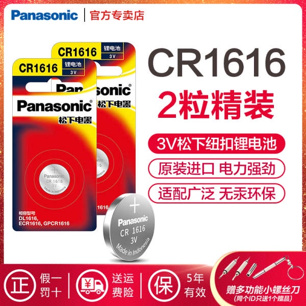 Panasonic CR1616 button battery 3V imported Honda Fit Civic Fanfan