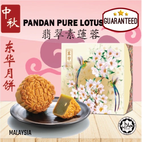 Award Winning Mooncake + Halal ] 4PCS Low Sugar Pandan Pure Lotus Paste Flavour Moon ca…