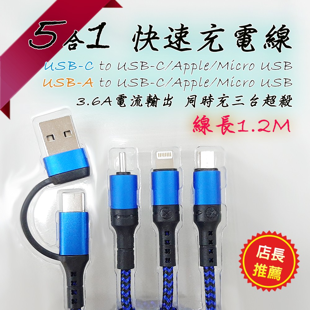 EDS-J887 Edison 5 In 1 Fast Charging Cable 3.6A Current Output High Quality Copper Wire Outer Quilt Blue Braided Mesh Strong Durable Length 1.2M