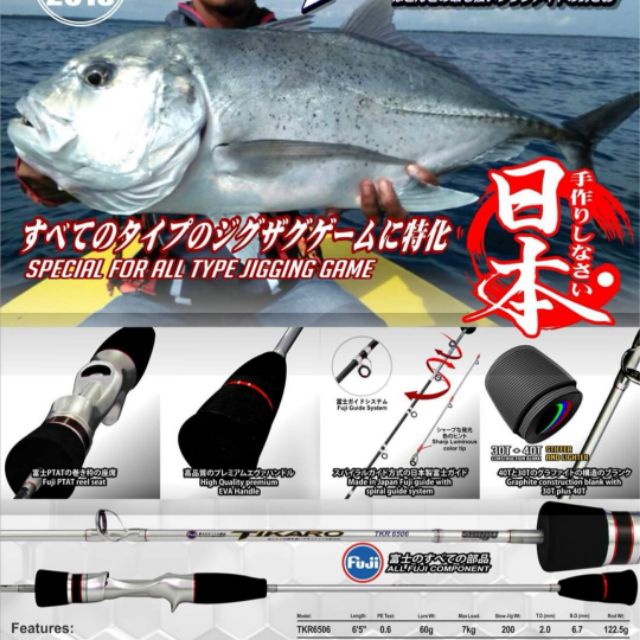 shinju jigging rod