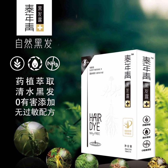 1盒 泰年青黑发露 1 Box Hair DYE