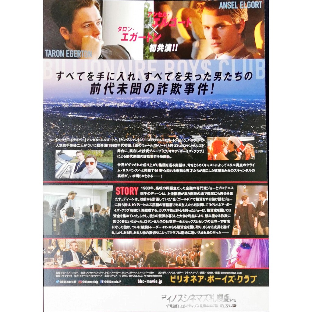 18 Taron Egerton Ansel Elgort Kevin Spacey Billionaire Boys Club Japanese Chirashi Movie B5 Size Mini Poster Shopee Malaysia