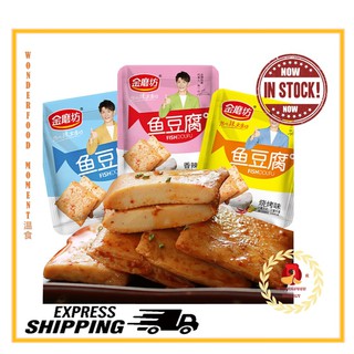 [温食] Jin Mo Fang Fish Tofu Spicy Fish Plate Casual Snacks - 金磨坊鱼豆腐即食小吃  烧烤/海鲜/香辣
