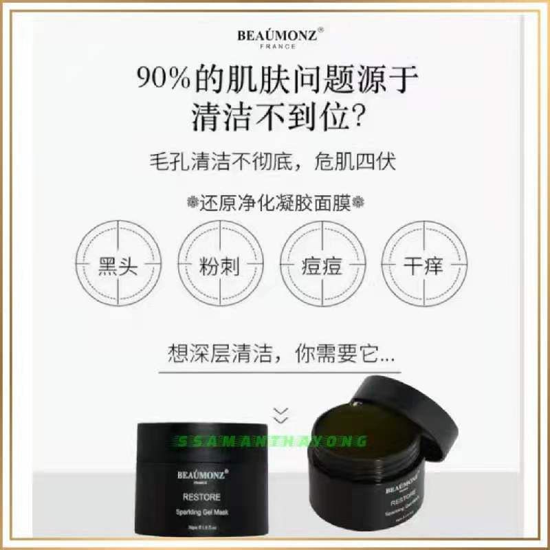 Beaumonz Restore Gel Mask净化凝胶面膜痘痘毛孔粗大黑头粉刺和泛红红肿消炎镇定清洁毛孔冰冰凉凉敏感肌适用