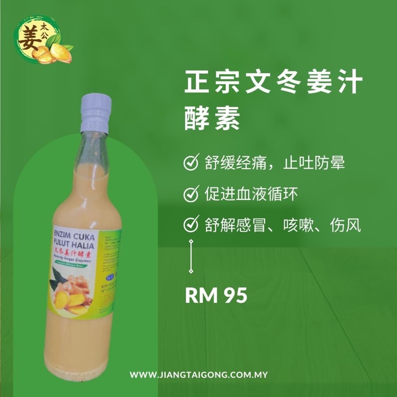 Buy 姜太公 正宗文冬姜汁酵素750ml Seetracker Malaysia
