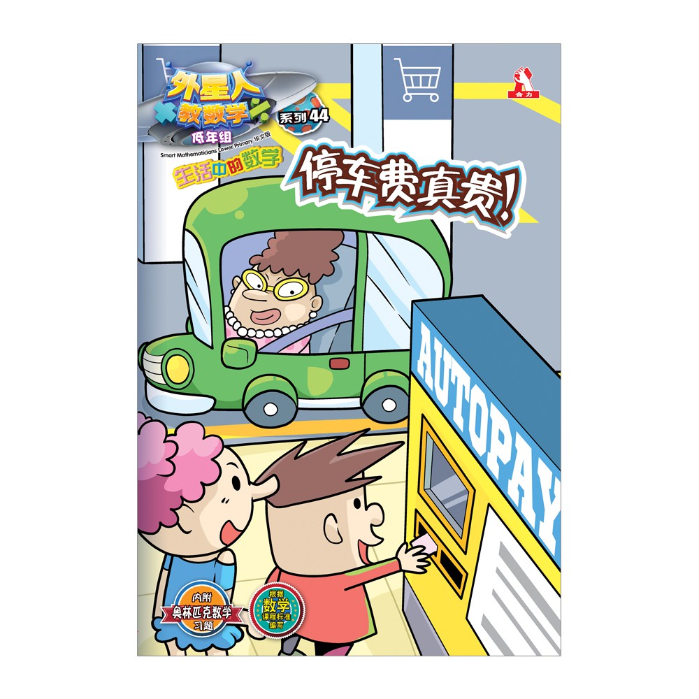 外星人教数学低年组 生活中的数学 第41期至第45期 Shopee Malaysia