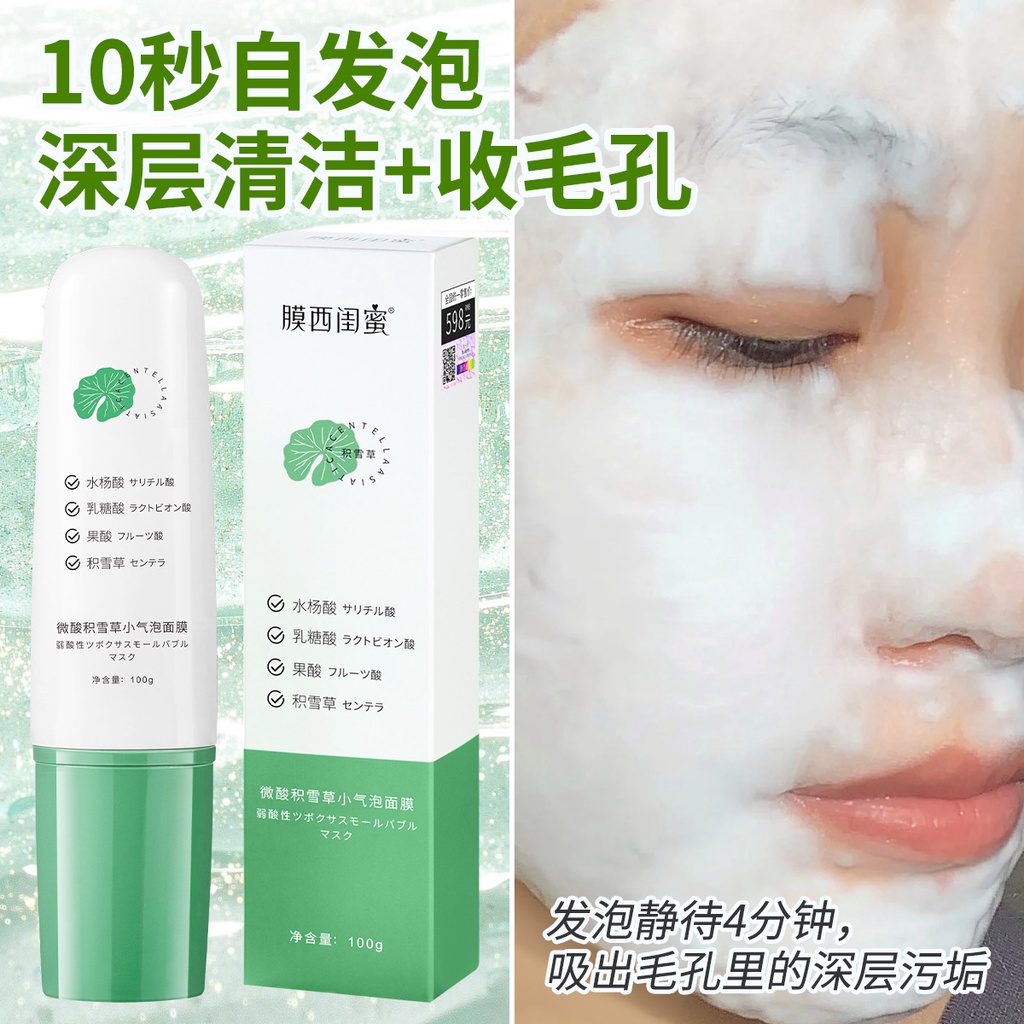 {Ready Stock} Tik Tok Kuaishou Hot Sale Slightly Acid Centella Asiatica