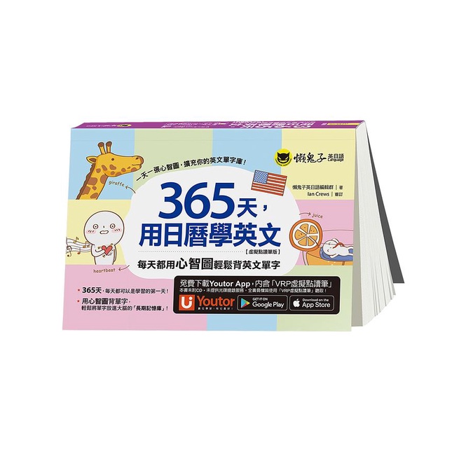 365 Days, Learn English With Calendar: Easy To Memorize Words With Mind Map Every Day (Virtual Reading Pen Version/With Youtor App Including VRP Virtual Pen)/Lazy Japanese Editing Group; Ian Crews/Reviewed By eslite