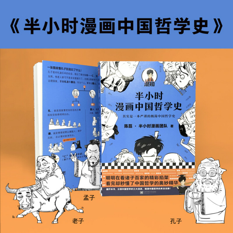 Chinese Comic Books半小时漫画中国哲学史江苏凤凰文艺陈磊 半小时漫画团队著 Shopee Malaysia