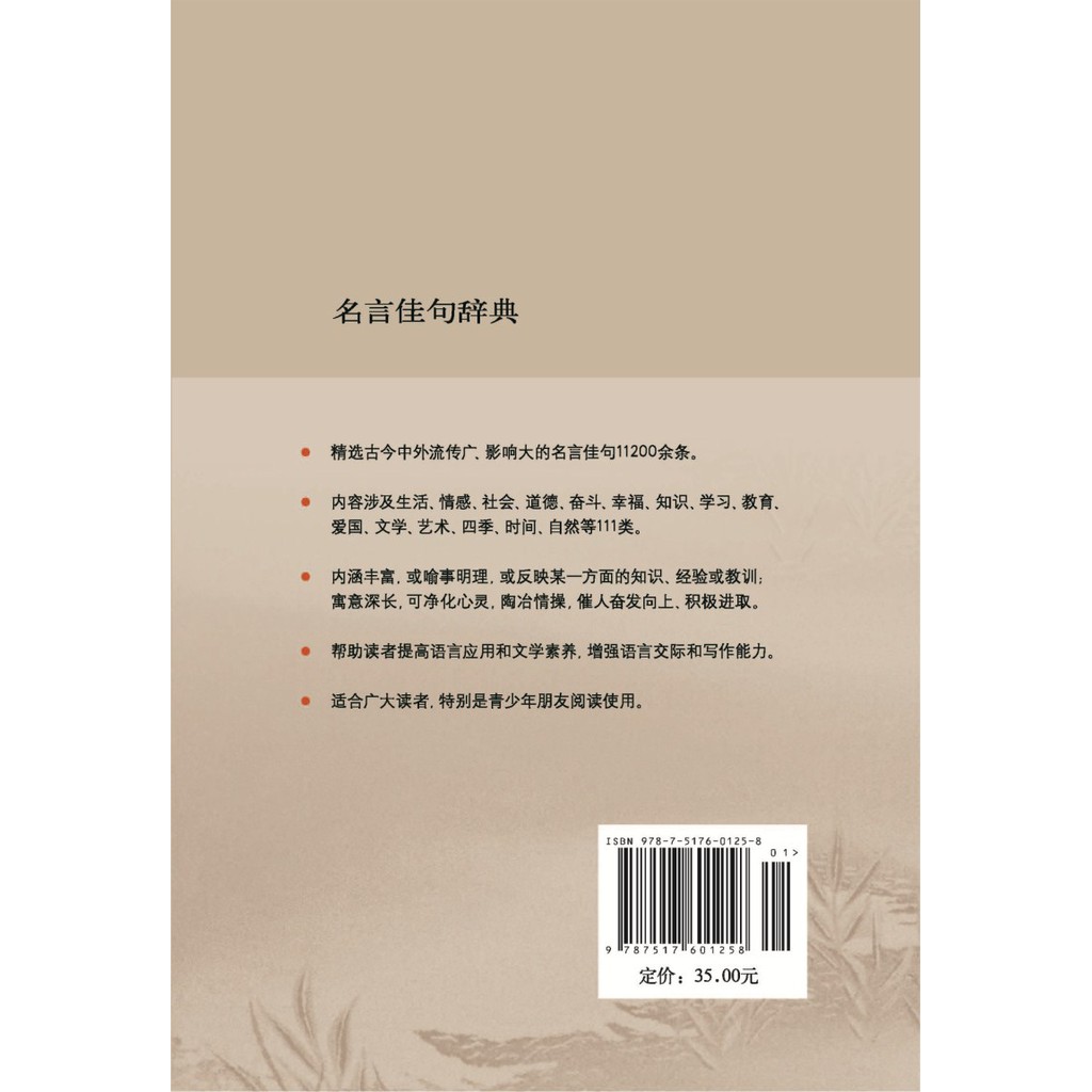 001 现货24h出货 正版包邮名言佳句辞典商务印书馆名人名言的书名言警句大全名人名言名句励志格言小学生初高中作文素材青少年课外阅读书