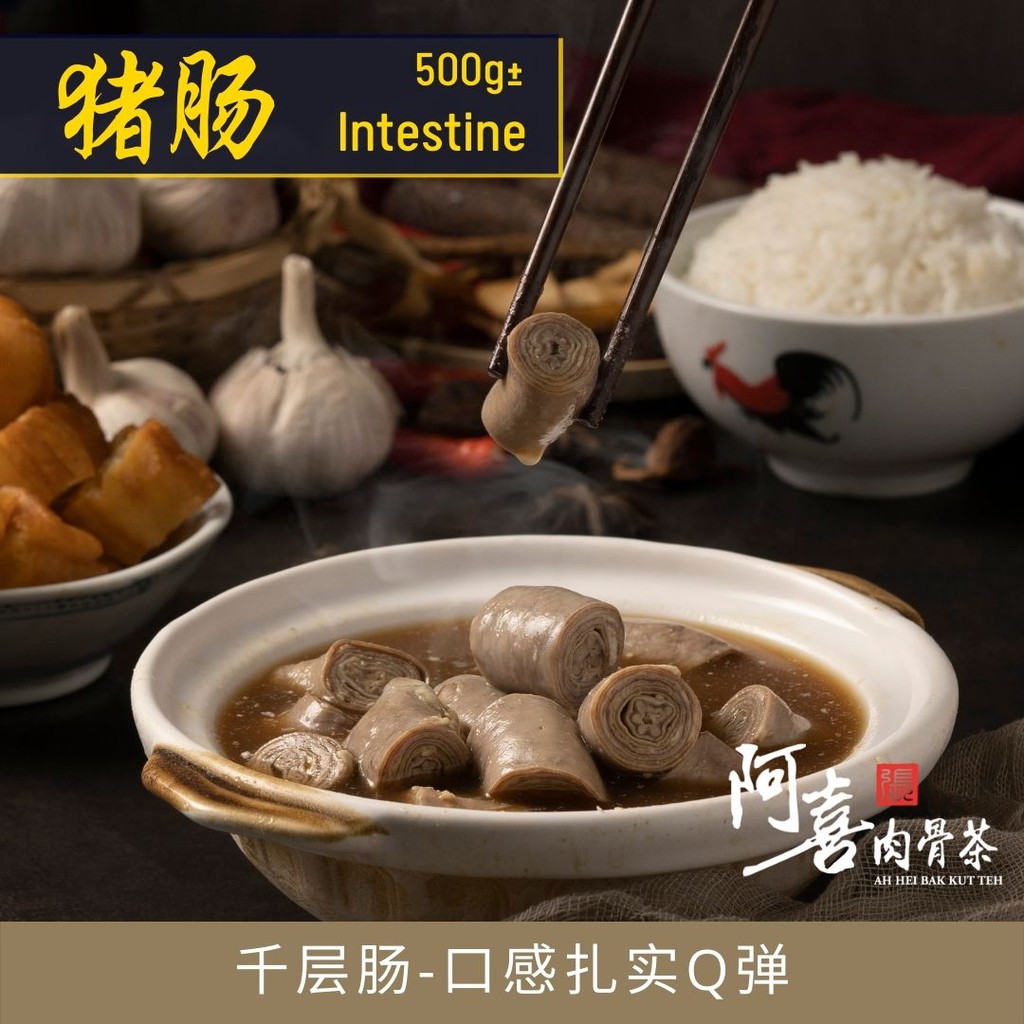 阿喜肉骨茶 - 猪肠 (冷冻包装) | Ah Hei BKT Series - Intestine (Frozen) 500g+-