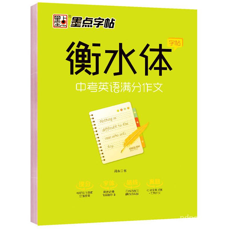 Buy Calligraphy Chinese Learning 正版墨点字帖衡水体英文字帖初中生中考英语满分作文中学生英语作文英语书法进阶衡水中学英文 手写印刷体字帖临摹字帖英语字帖