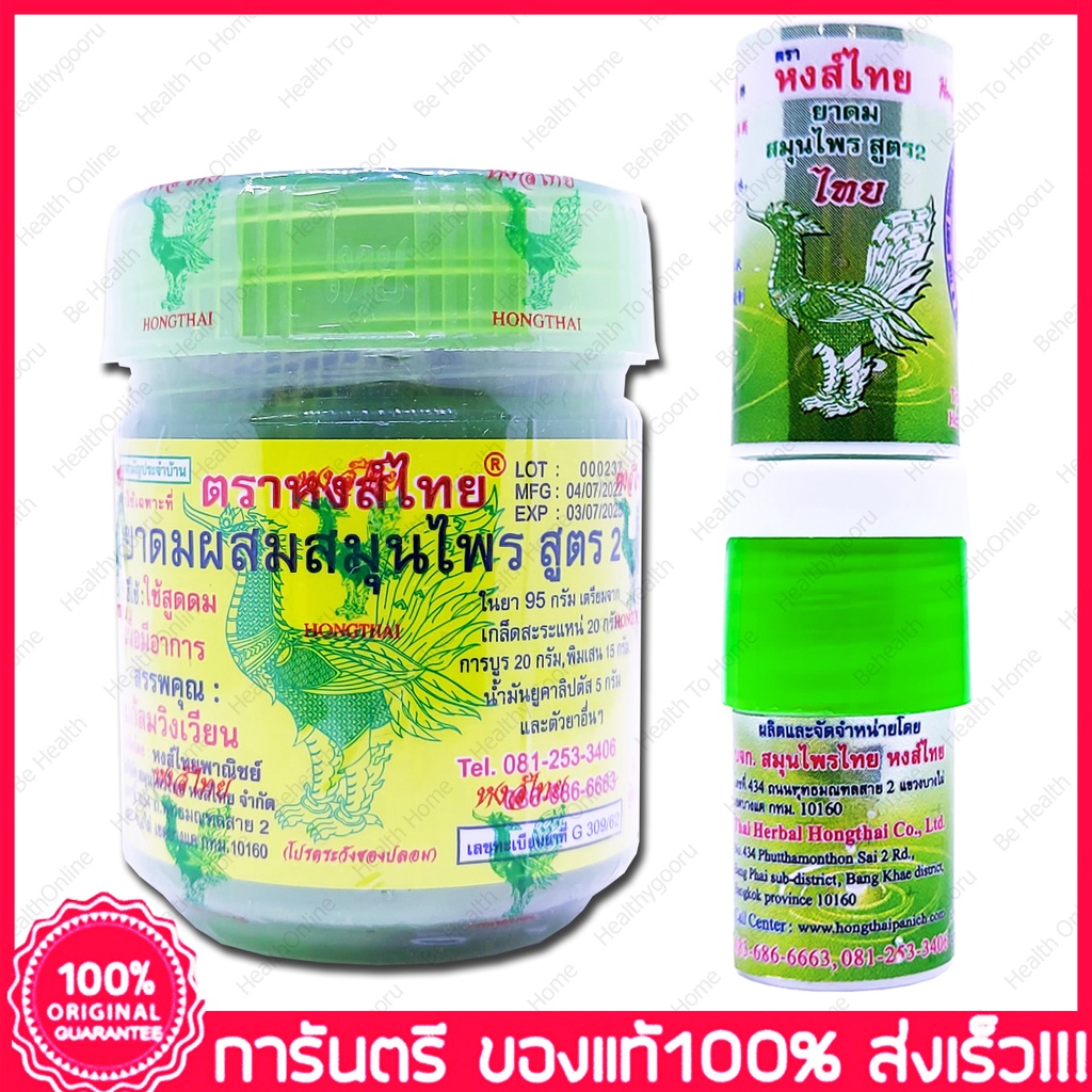 Swan Thai Formula 2 Hong Herb Inhalant Shopee Malaysia