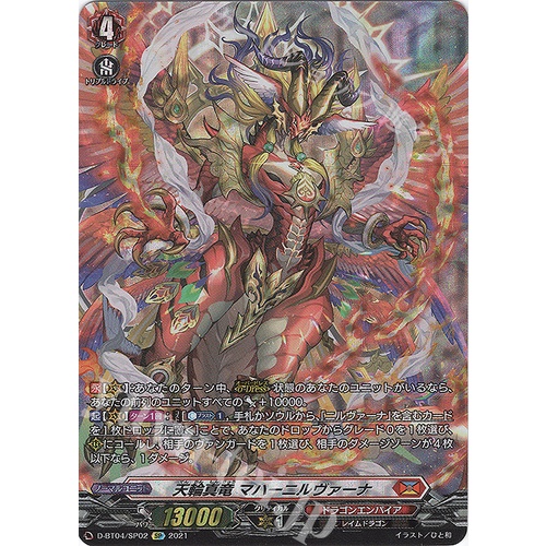 Cardfight Vanguard D-BT04/SP02 (SP) 2021 Chakrabarthi True Dragon
