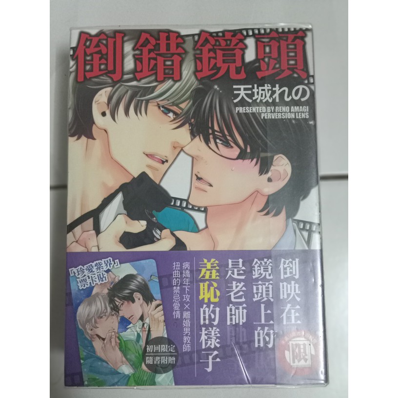 台湾二手耽美漫画东立出版社倒錯鏡頭全集