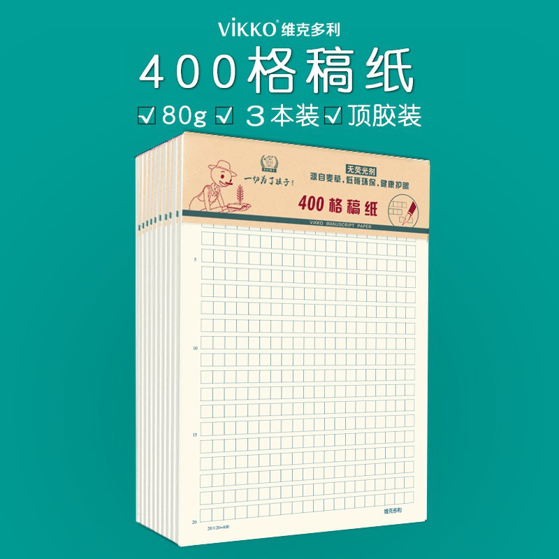 19年新款 Spot维克多利信纸批发400格作文纸方格纸信稿纸手撕信纸学生用作业纸22页3本信签纸免运费稿纸作文原稿纸包邮