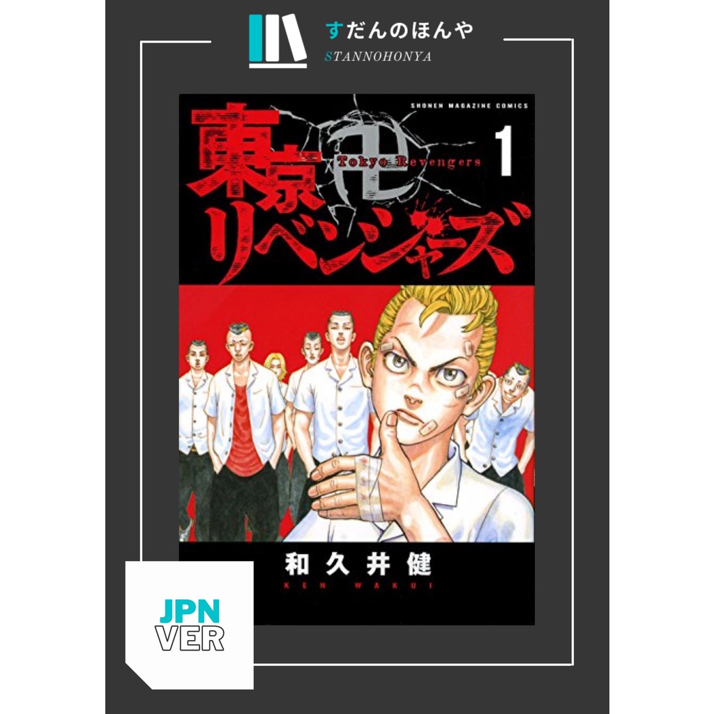 Buy P O 预购 Vol 1 Tokyo Revengers Manga Jpn Version 东京卍复仇者漫画 日版 Seetracker Malaysia