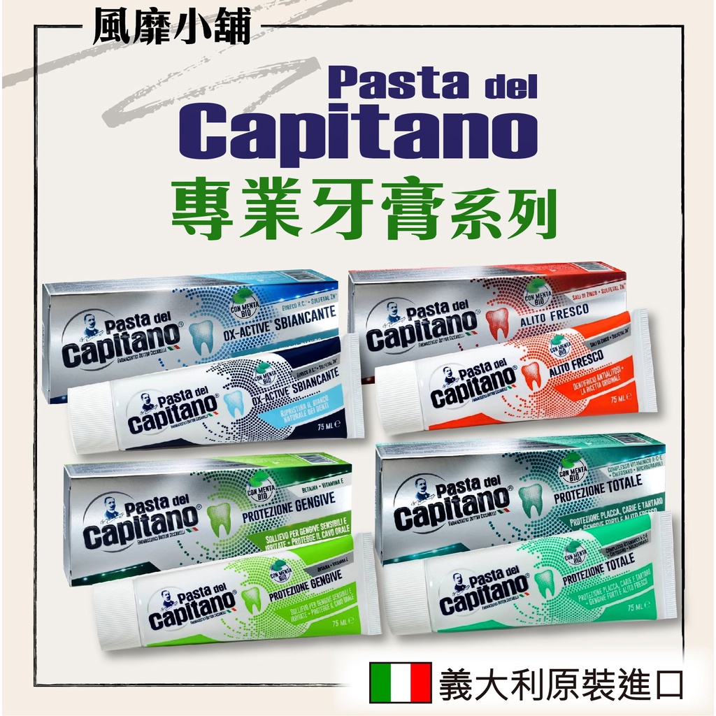 PASTA DEL CAPITANO Italian Captain Toothpaste (75ml) Whitening Teeth ...