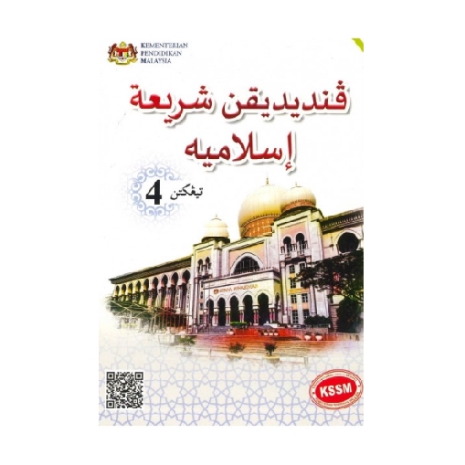 Buku Teks Pendidikan Syariah Islamiah Tingkatan 4 Shopee Malaysia