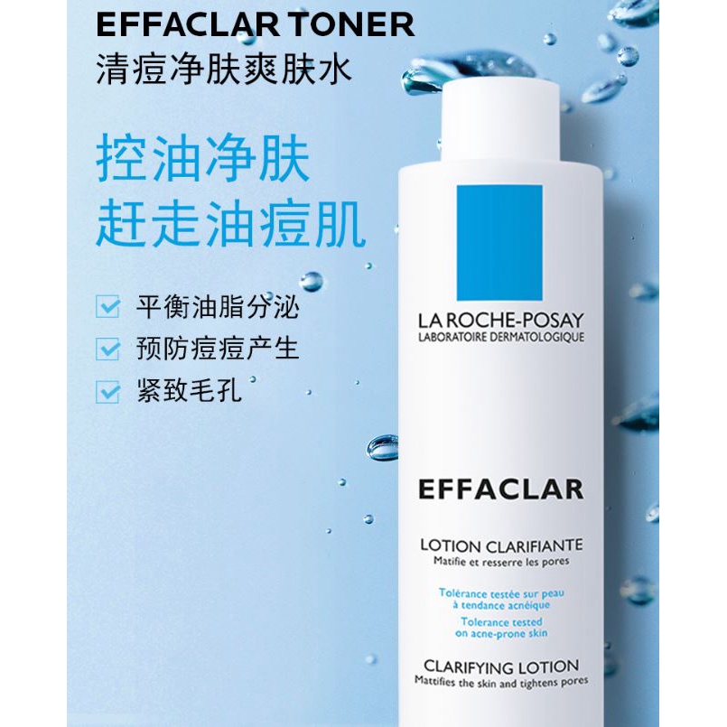 la roche posay effaclar clarifying moisturizing lotion